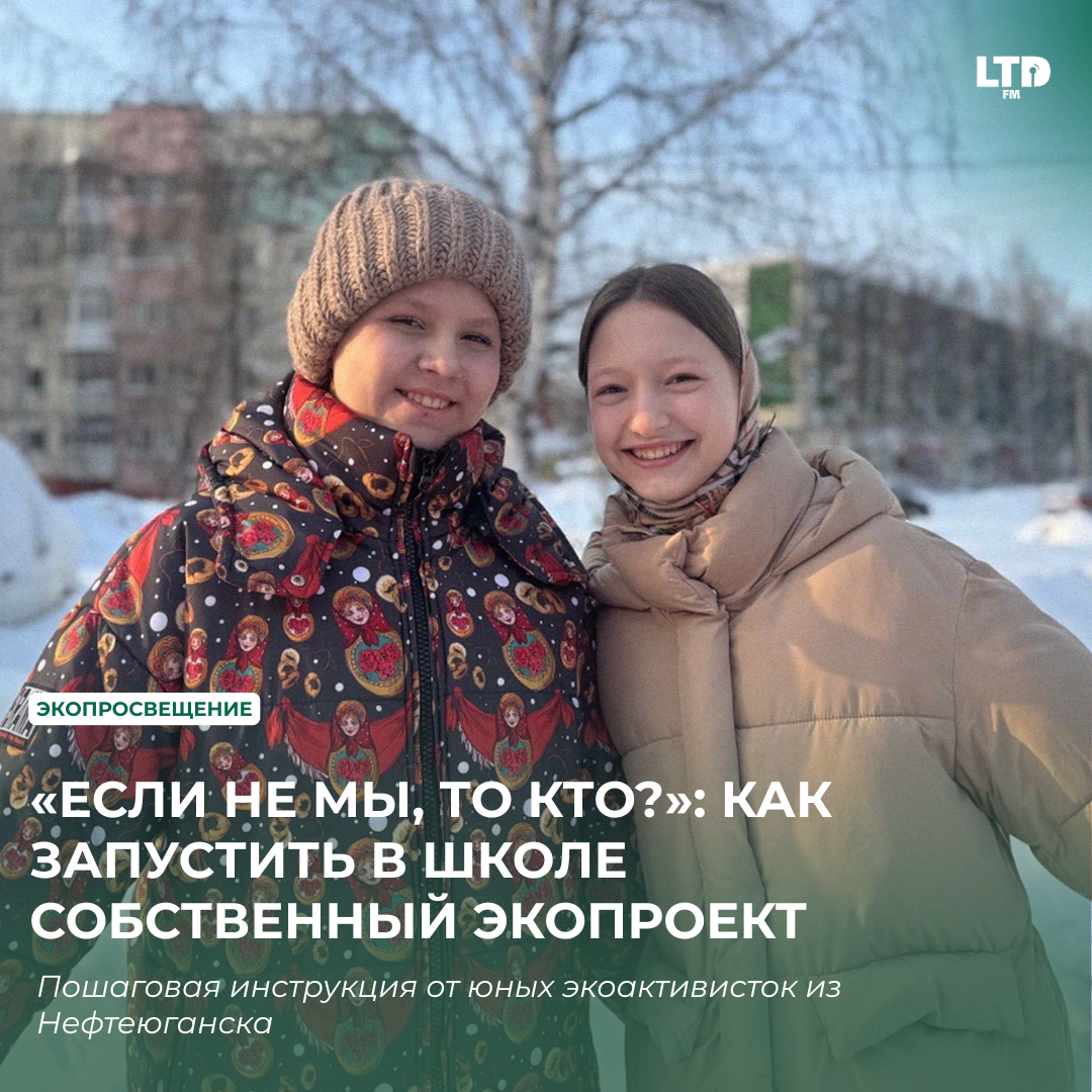 «ЕСЛИ НЕ МЫ, ТО КТО?»: КАК ЗАПУСТИТЬ В ШКОЛЕ СОБСТВЕННЫЙ ЭКОПРОЕКТ 
