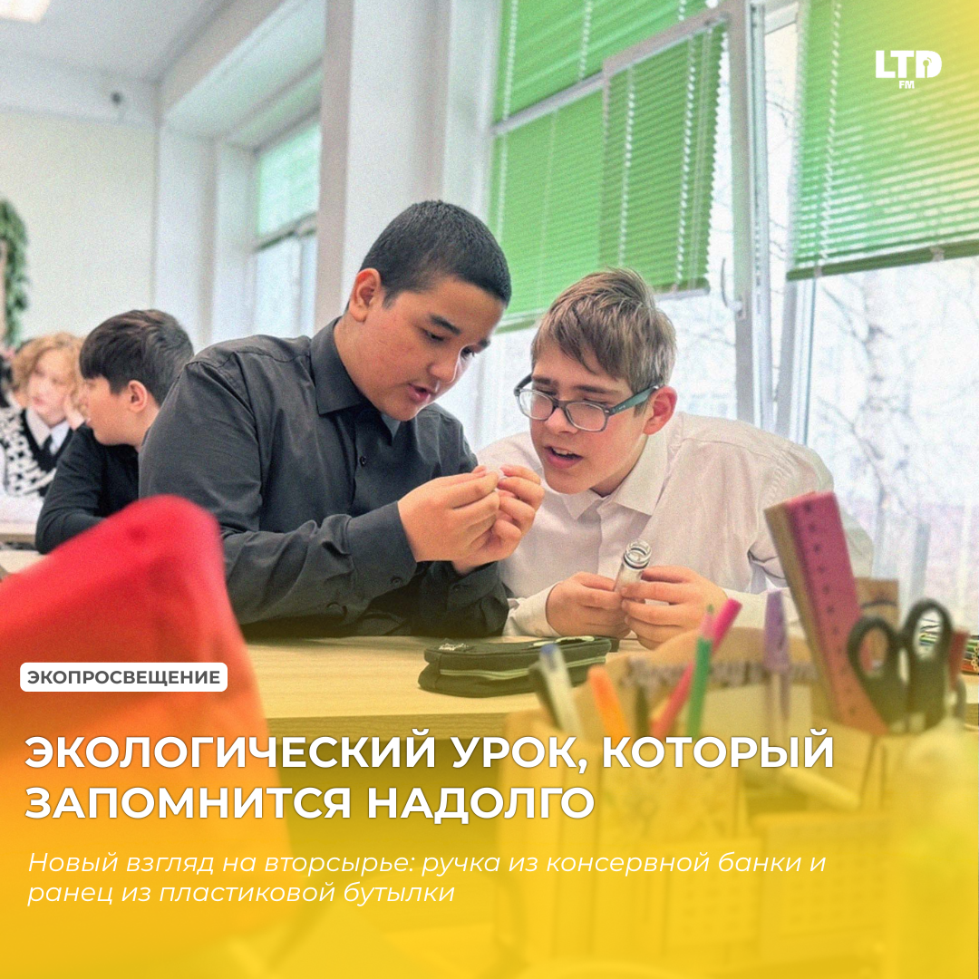  ЭКОЛОГИЧЕСКИЙ УРОК, КОТОРЫЙ ЗАПОМНИТСЯ НАДОЛГО