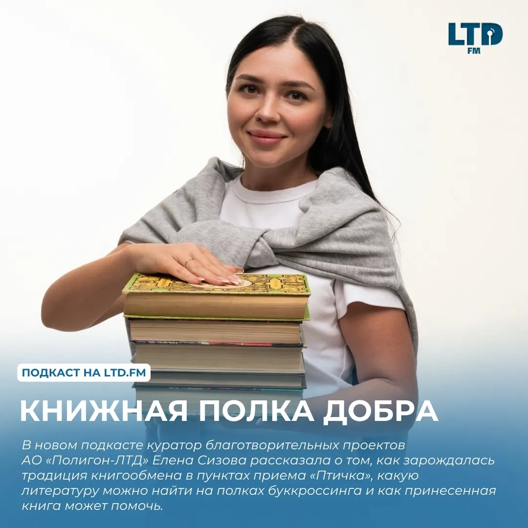ГОВОРИМ О КНИЖНОЙ ПОЛКЕ ДОБРА НА LTD.FM